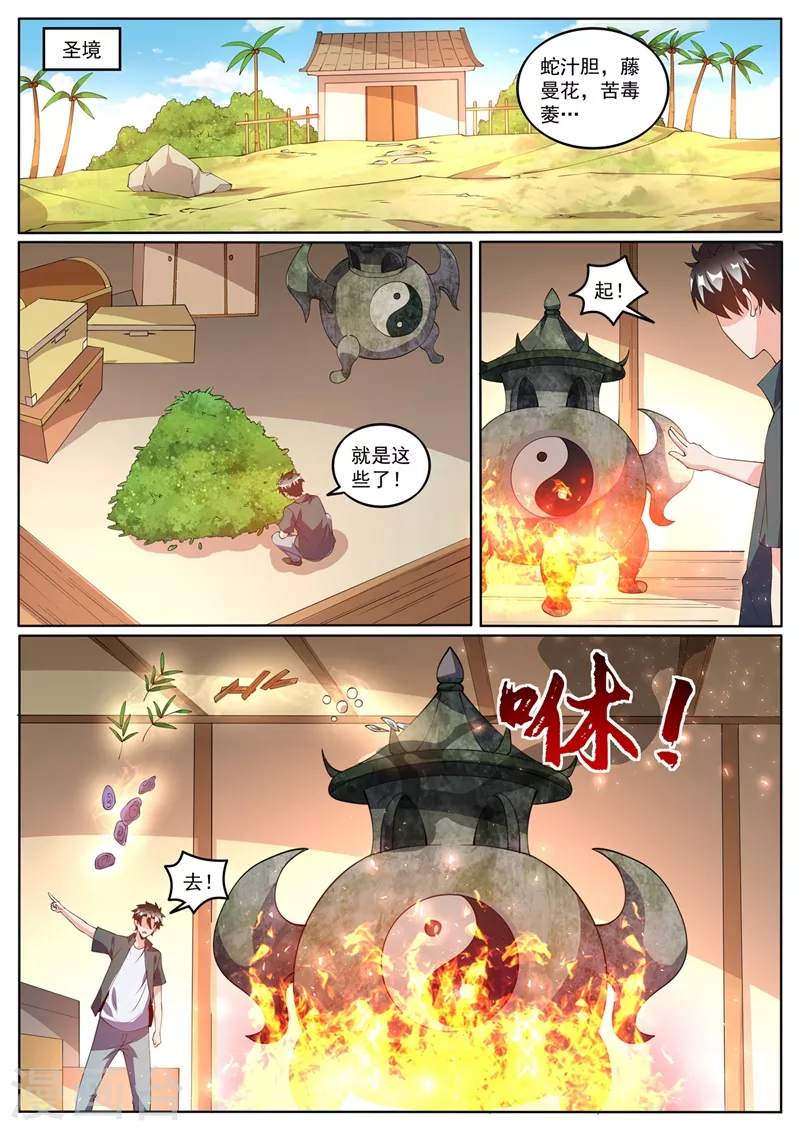 第423话 下个城主会阵法？ 第4页