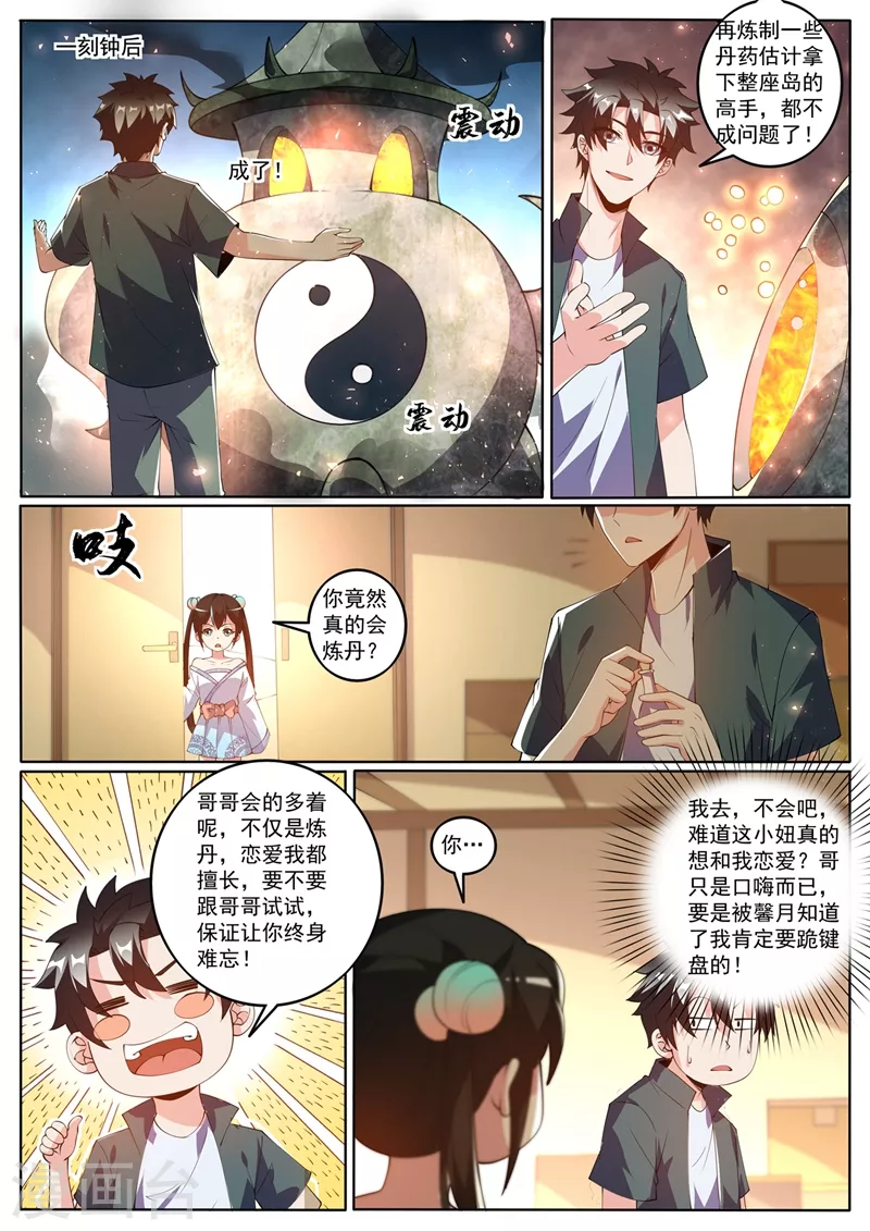 第423话 下个城主会阵法？ 第5页