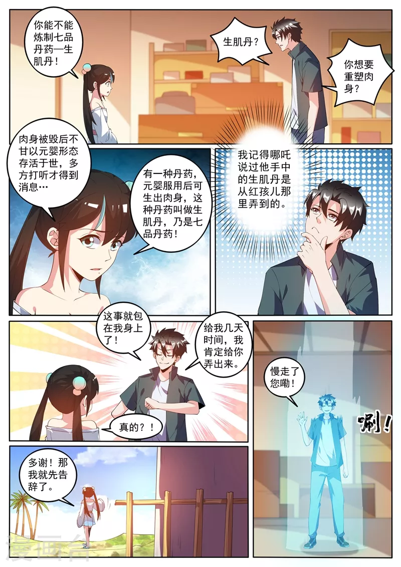 第423话 下个城主会阵法？ 第6页