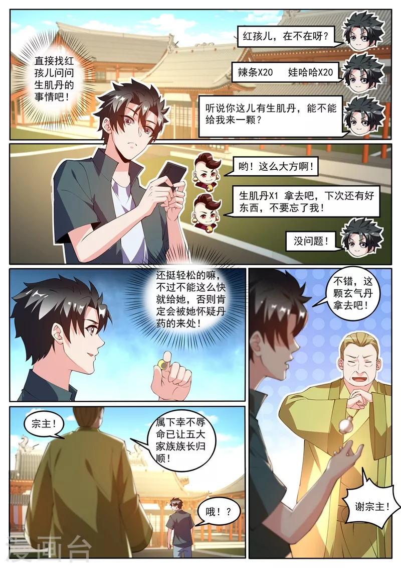 第423话 下个城主会阵法？ 第7页