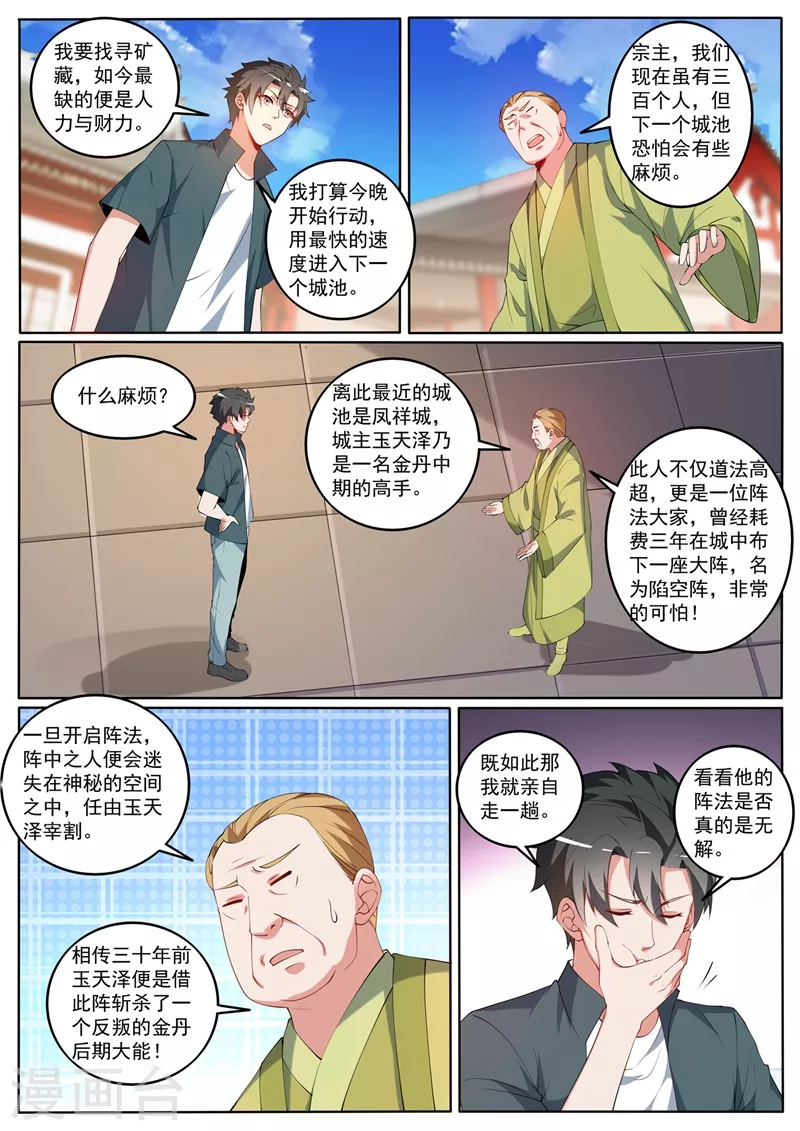 第423话 下个城主会阵法？ 第8页