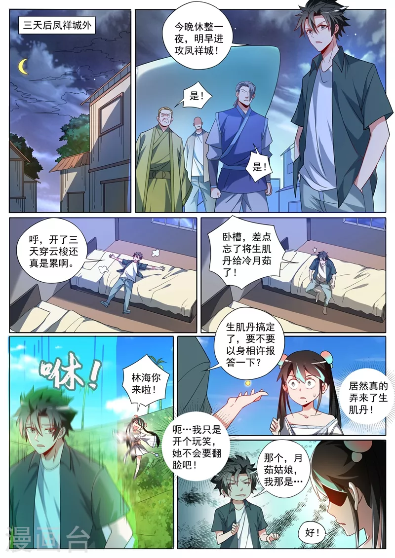 第423话 下个城主会阵法？ 第9页