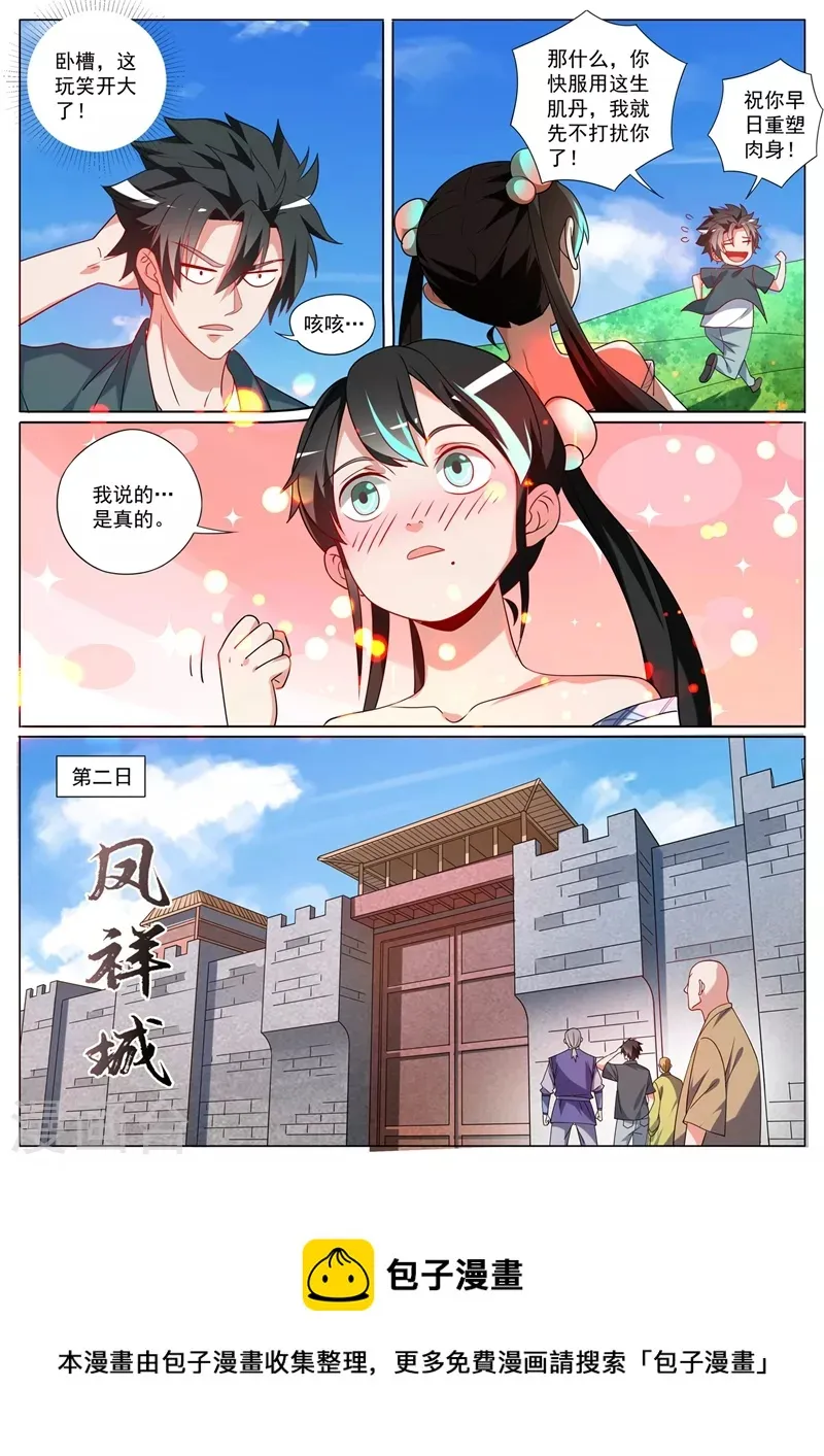 第423话 下个城主会阵法？ 第10页