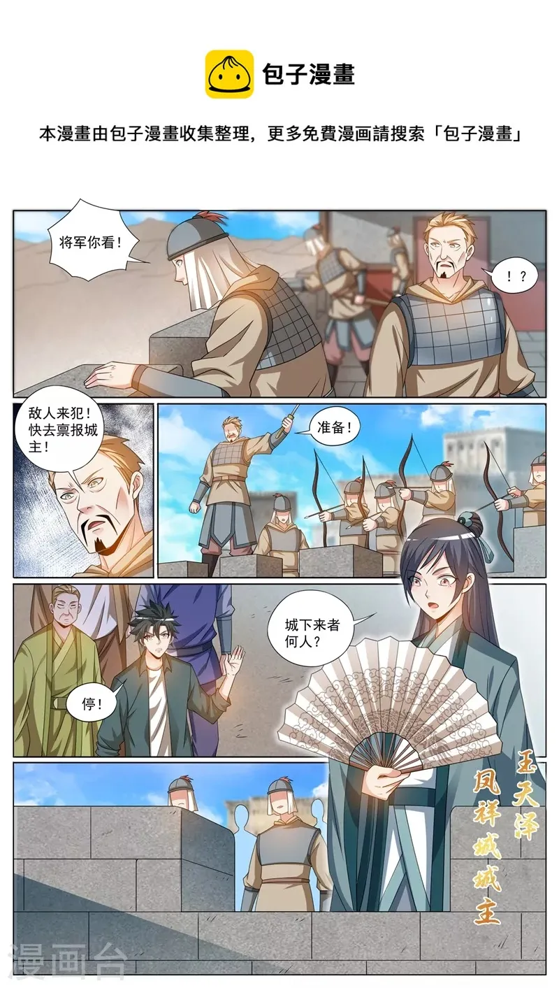 第424话 陷入幻阵 第1页