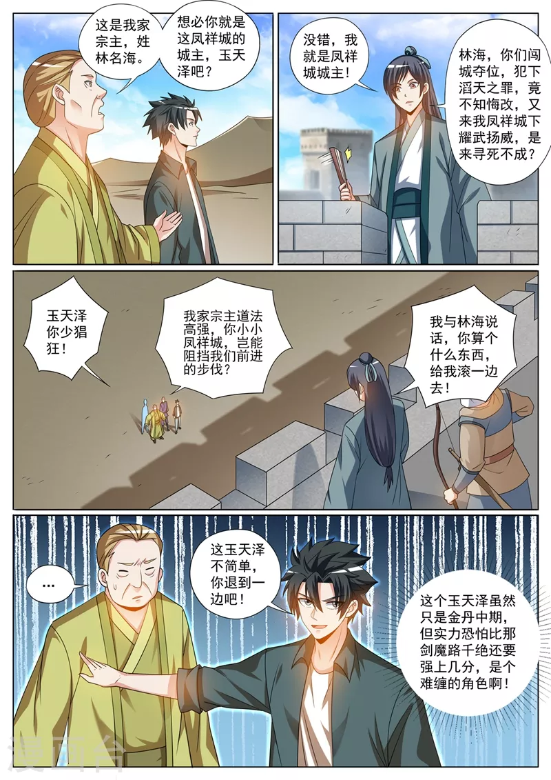 第424话 陷入幻阵 第2页