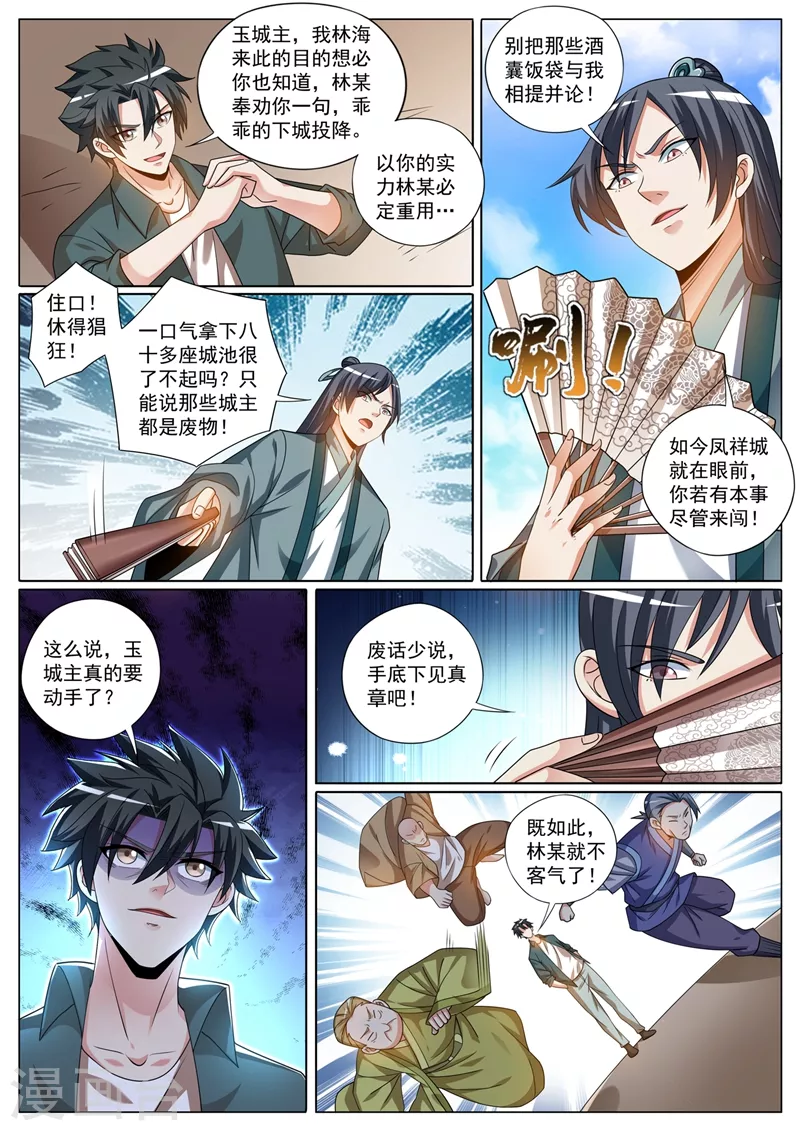 第424话 陷入幻阵 第3页
