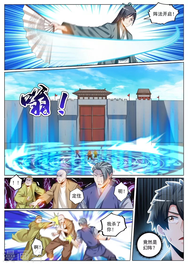 第424话 陷入幻阵 第4页
