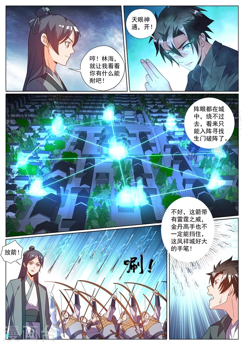 第424话 陷入幻阵 第5页