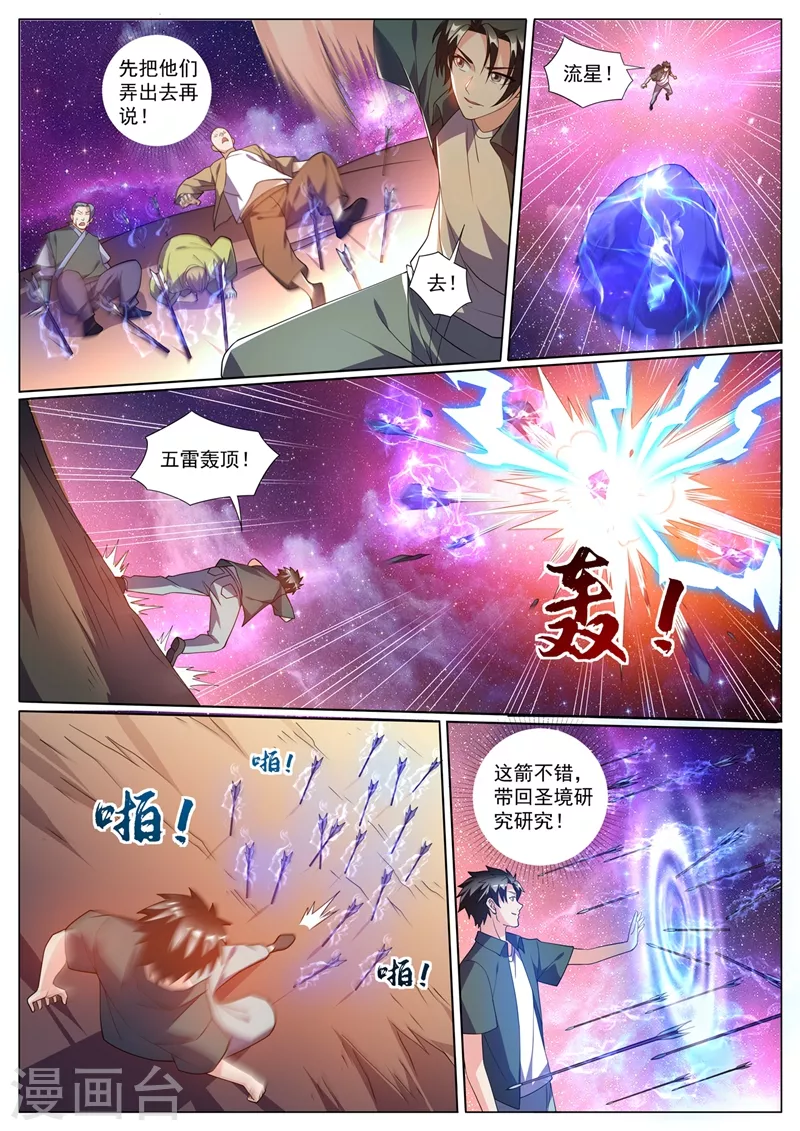 第424话 陷入幻阵 第6页