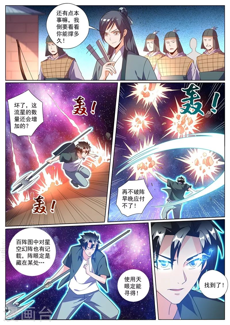 第424话 陷入幻阵 第7页