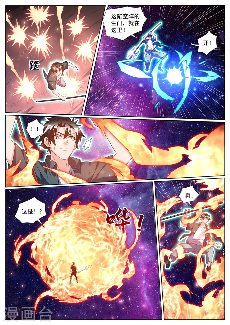 第424话 陷入幻阵 第8页