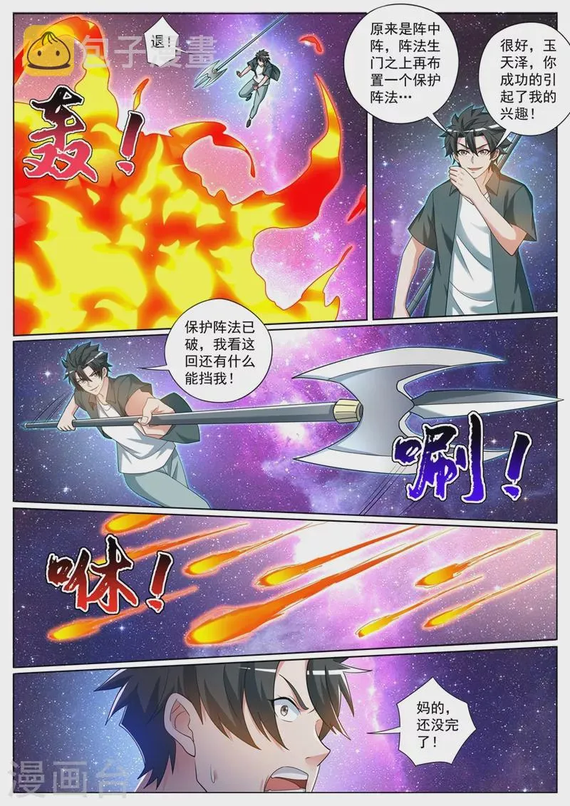 第424话 陷入幻阵 第9页