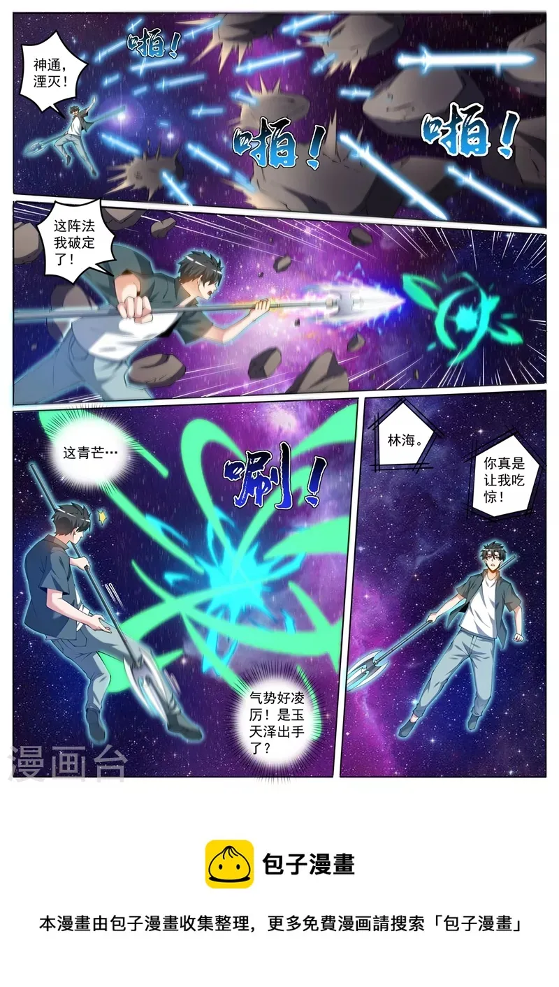 第424话 陷入幻阵 第10页