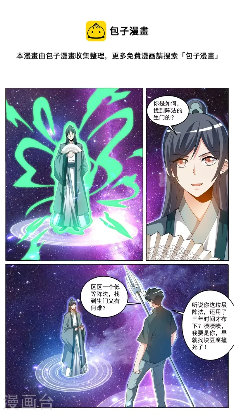 第425话 城主是女人？ 第1页