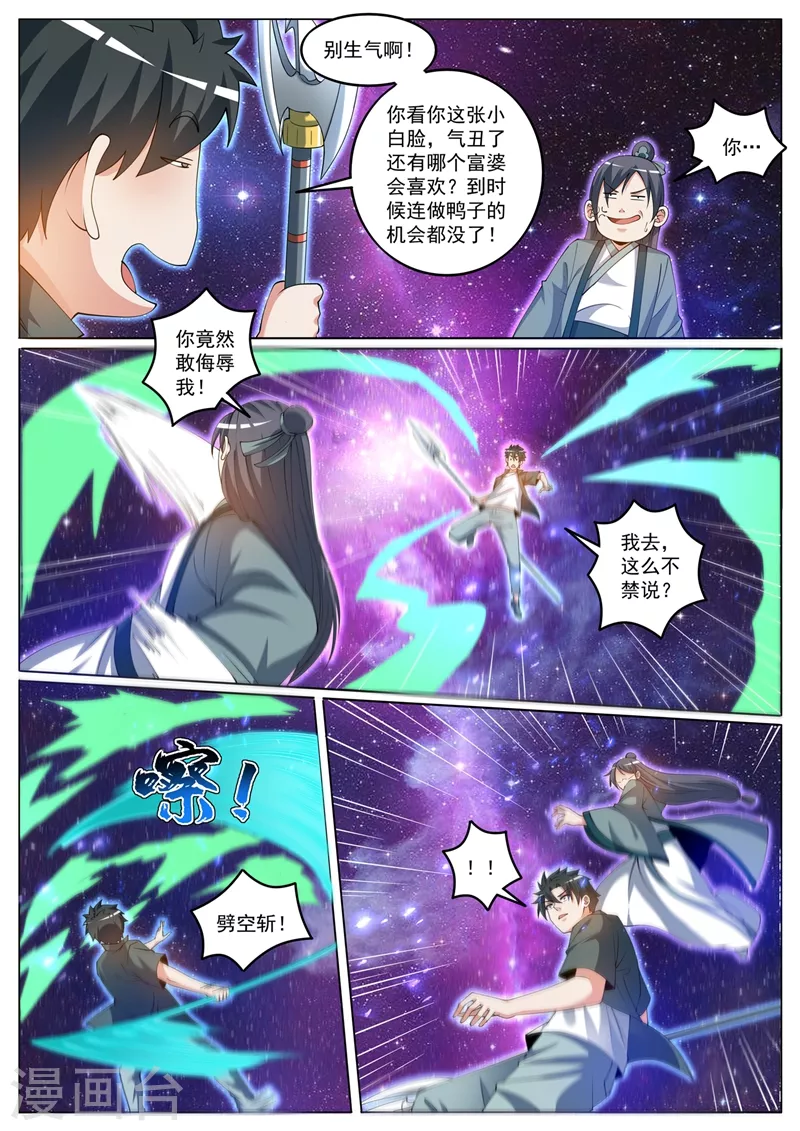 第425话 城主是女人？ 第2页