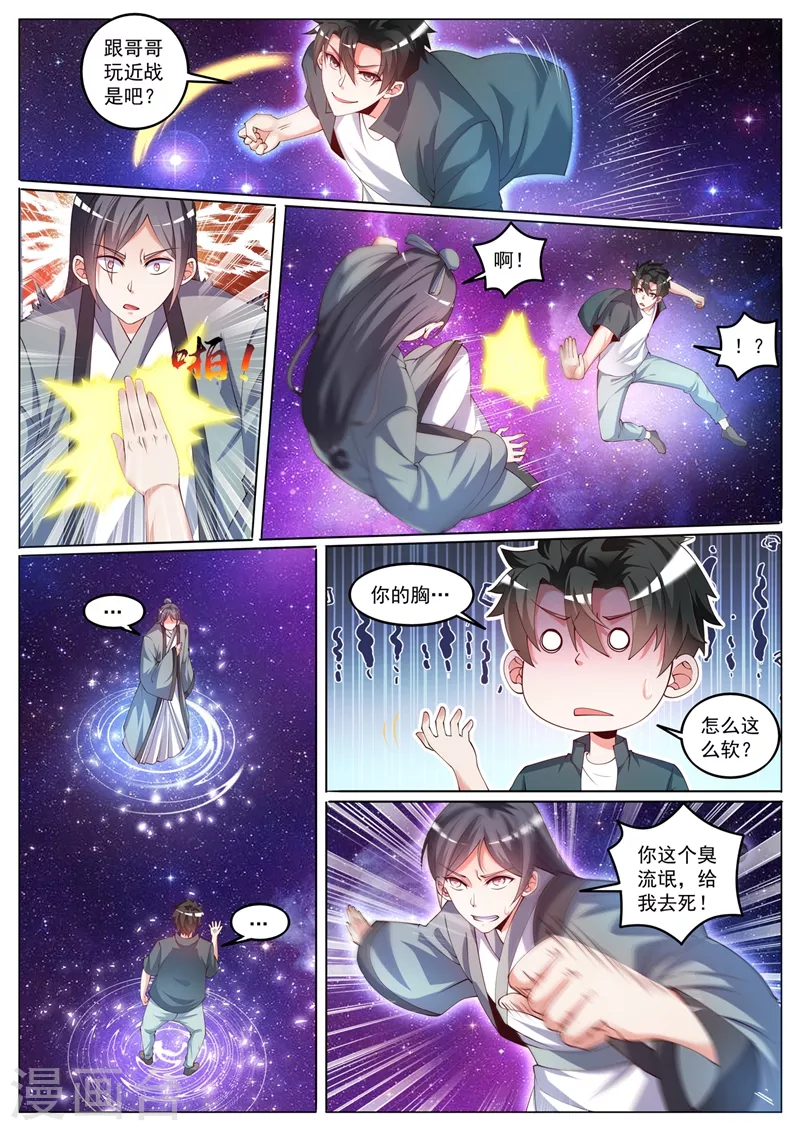 第425话 城主是女人？ 第3页