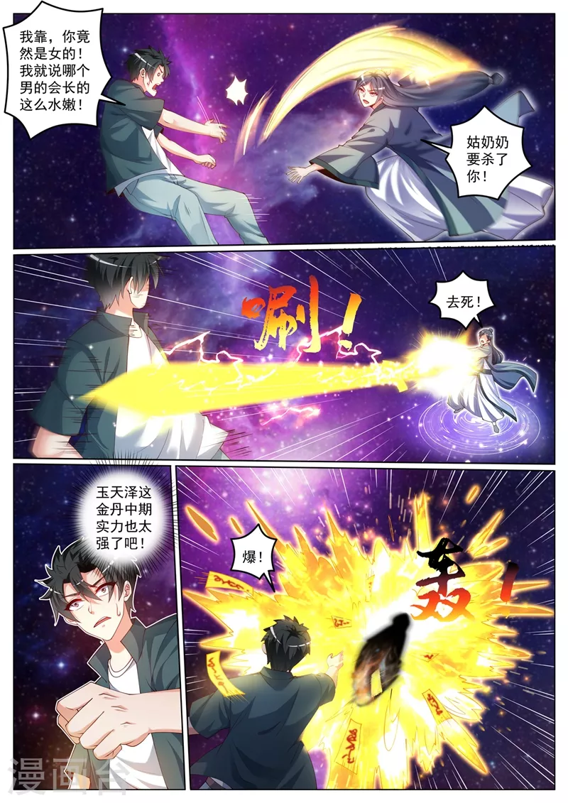 第425话 城主是女人？ 第4页