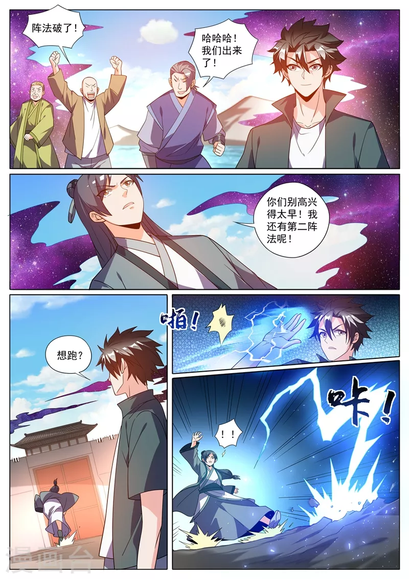 第425话 城主是女人？ 第7页