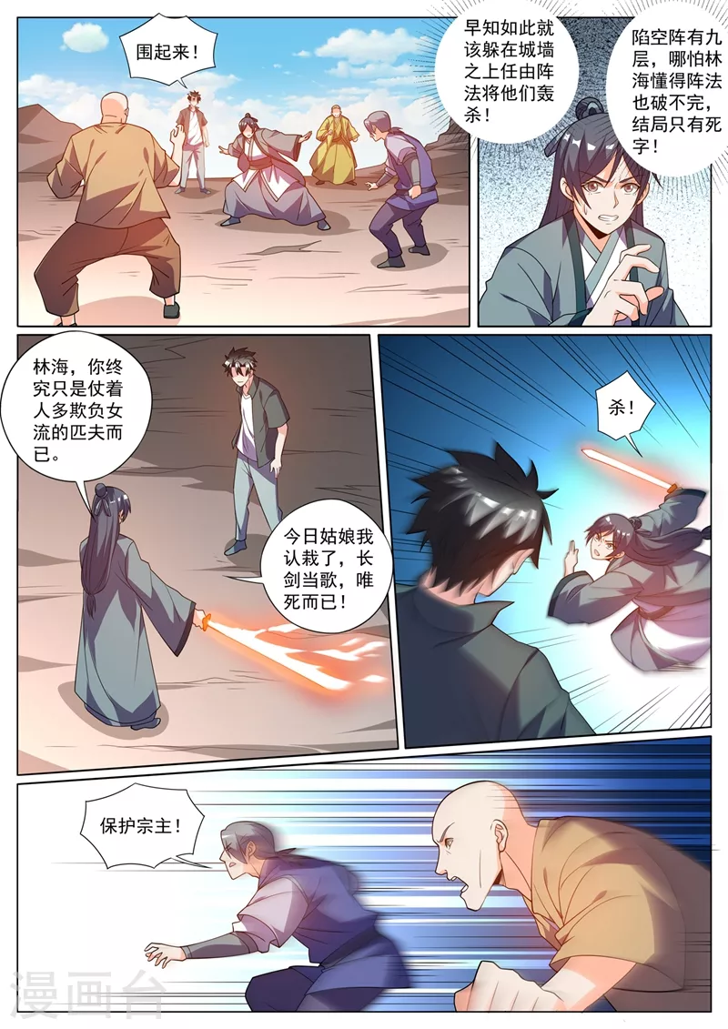 第425话 城主是女人？ 第8页
