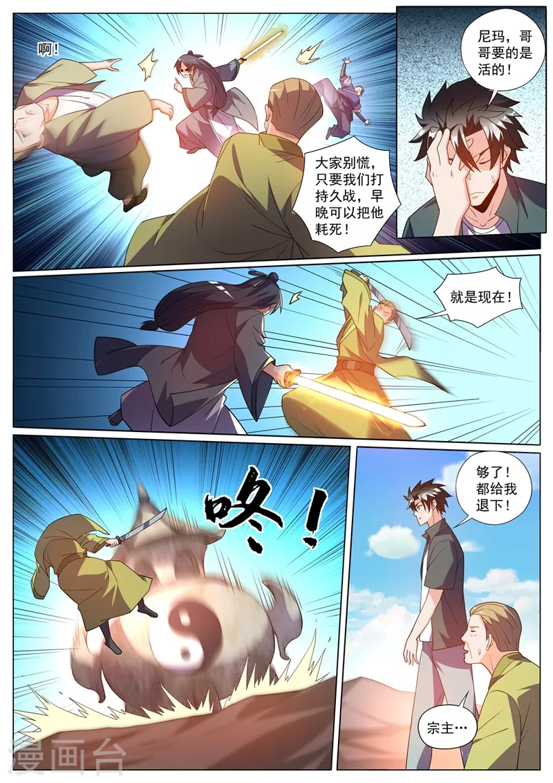 第425话 城主是女人？ 第9页