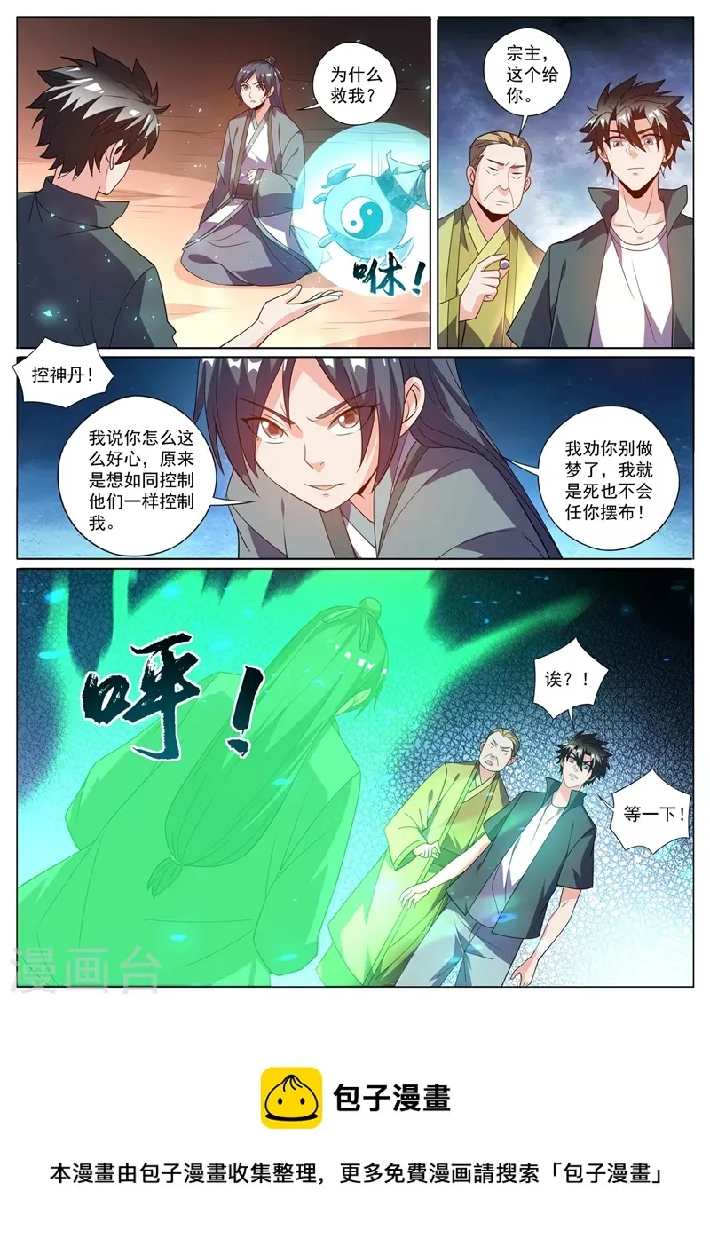 第425话 城主是女人？ 第10页