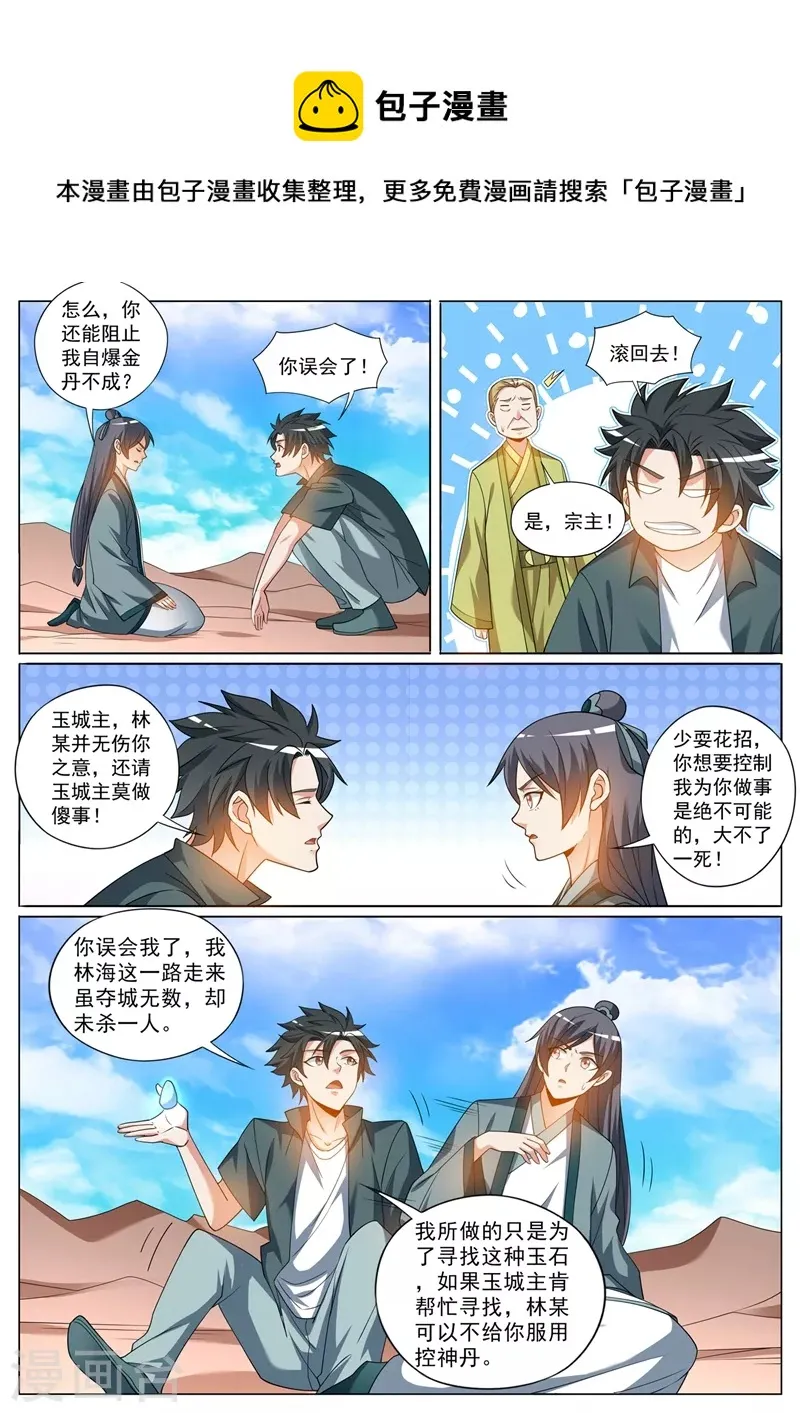 第426话 我可以带你去矿藏 第1页