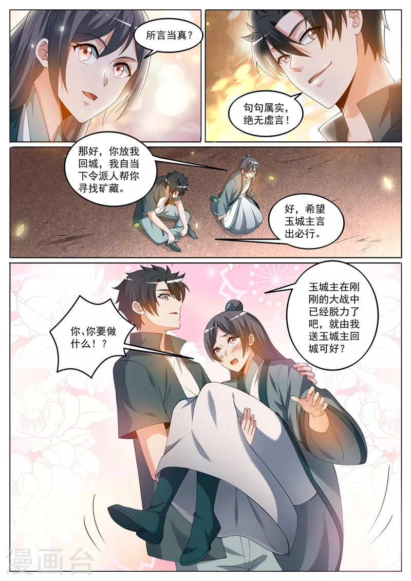 第426话 我可以带你去矿藏 第2页