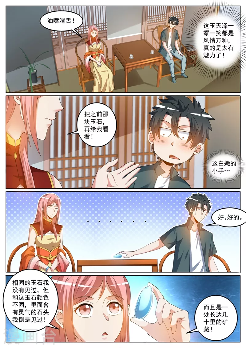第426话 我可以带你去矿藏 第4页