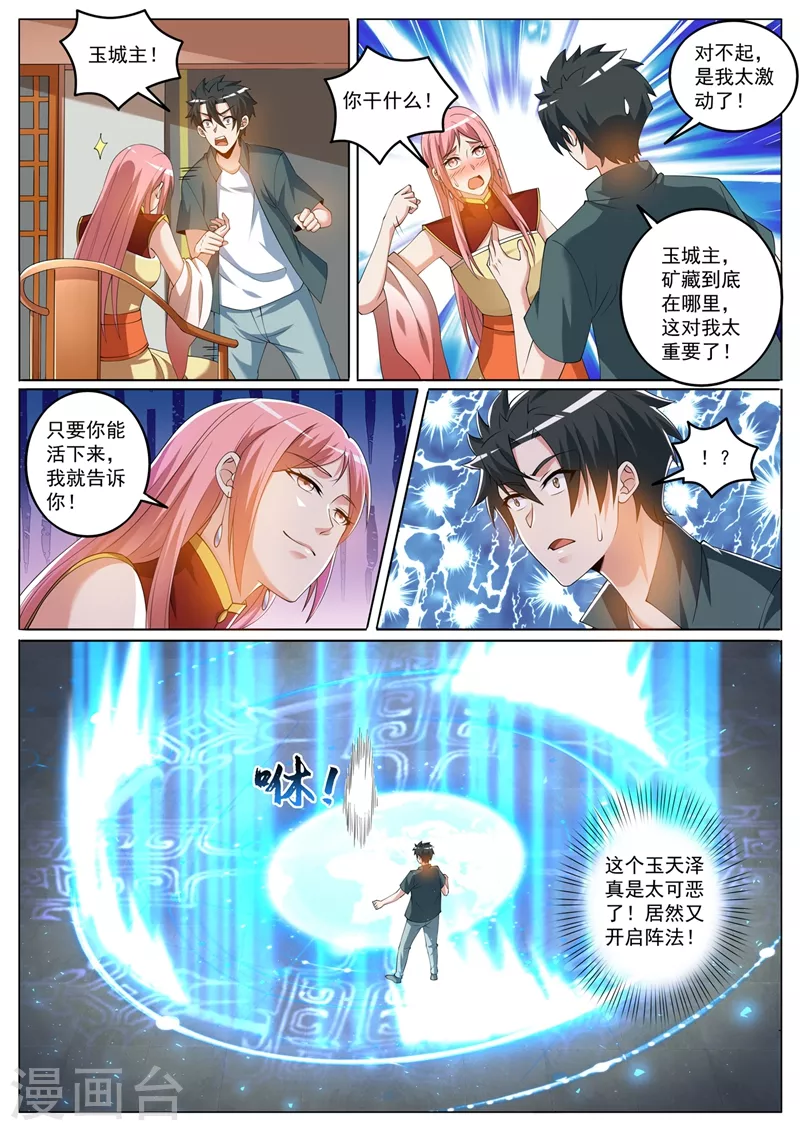 第426话 我可以带你去矿藏 第5页