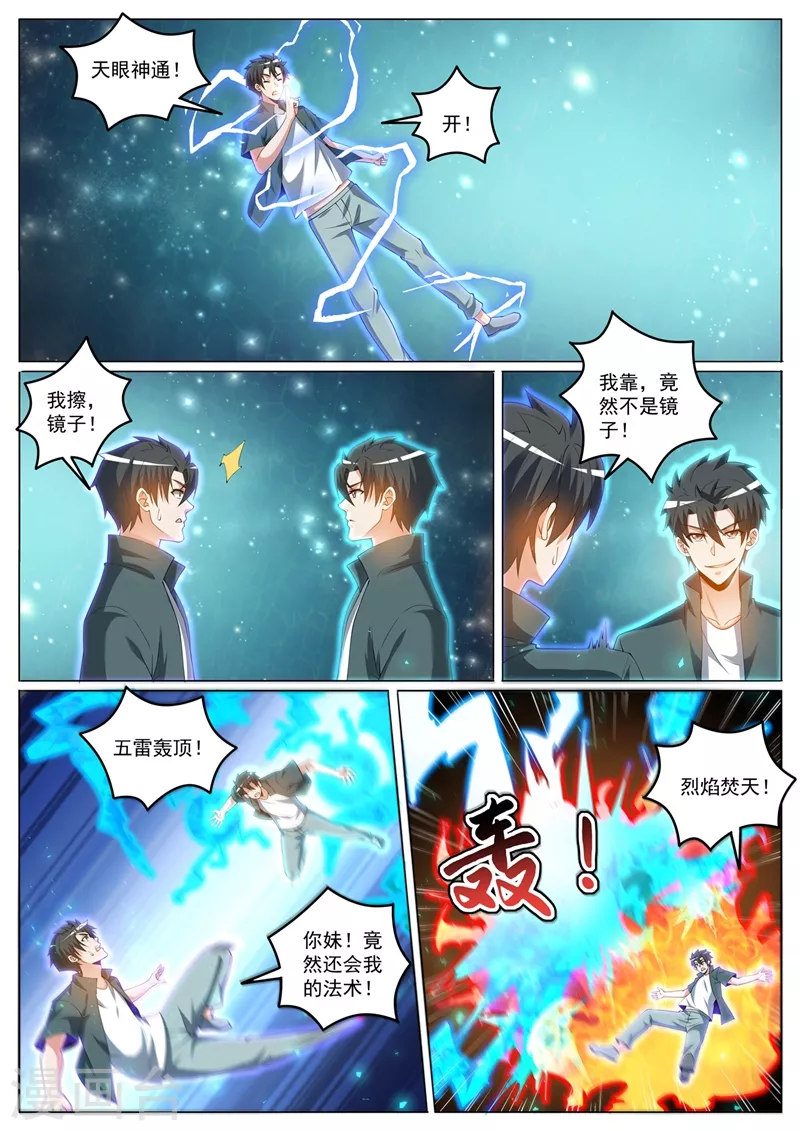 第426话 我可以带你去矿藏 第6页