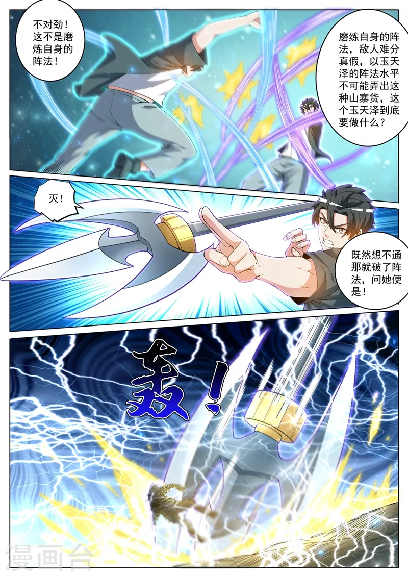 第426话 我可以带你去矿藏 第8页