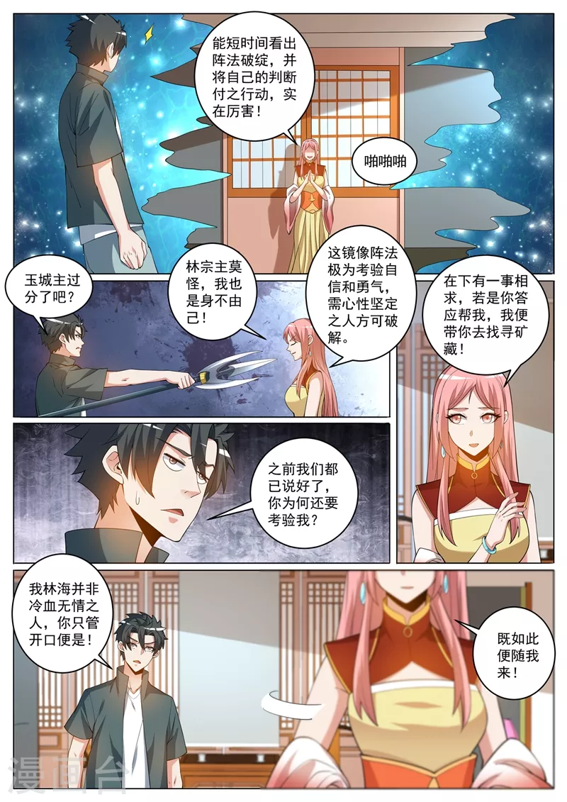 第426话 我可以带你去矿藏 第9页