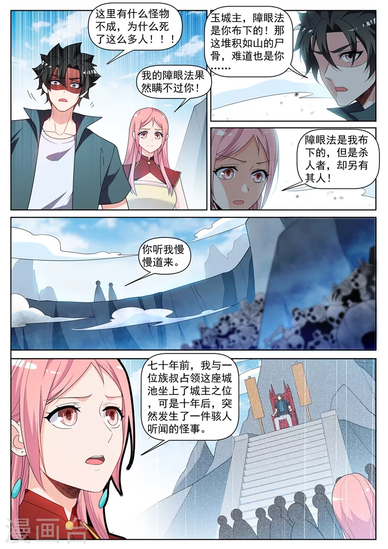 第427话 击杀心魔巨兽 第2页