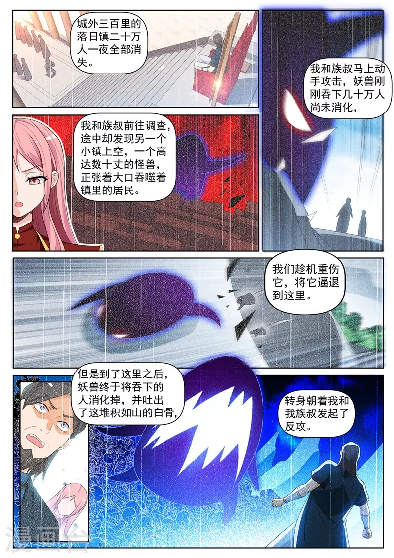 第427话 击杀心魔巨兽 第3页