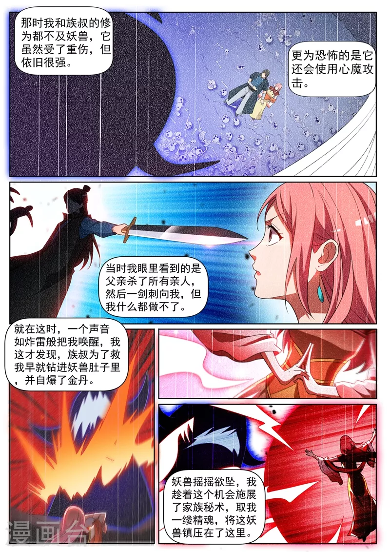 第427话 击杀心魔巨兽 第4页