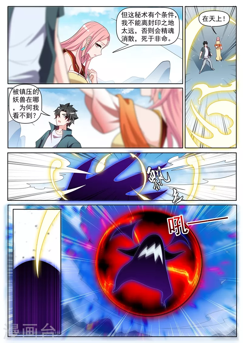 第427话 击杀心魔巨兽 第5页