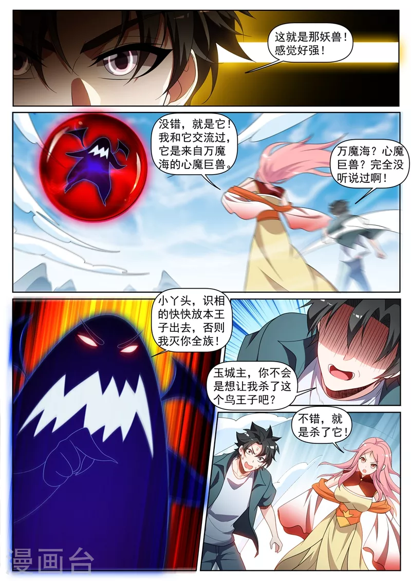 第427话 击杀心魔巨兽 第6页