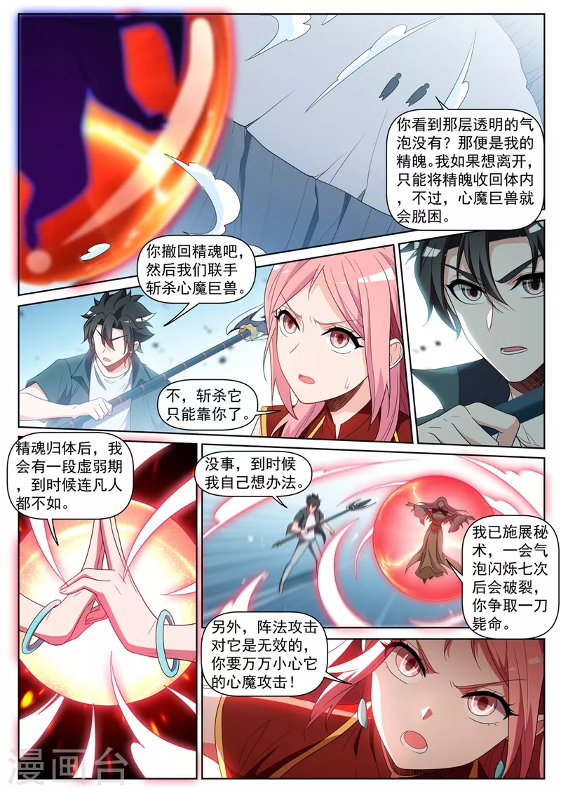 第427话 击杀心魔巨兽 第7页