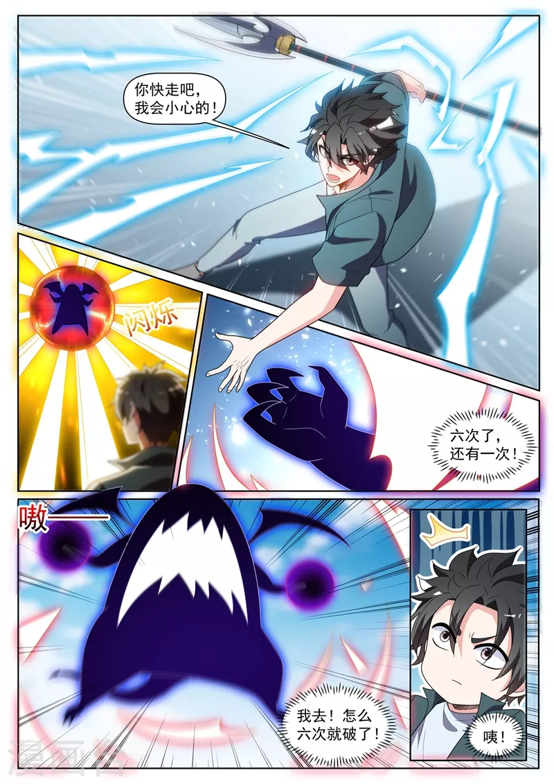 第427话 击杀心魔巨兽 第8页