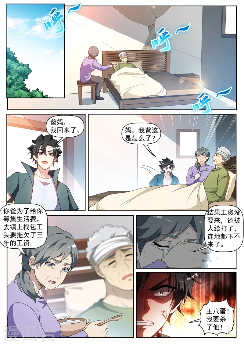 第427话 击杀心魔巨兽 第9页