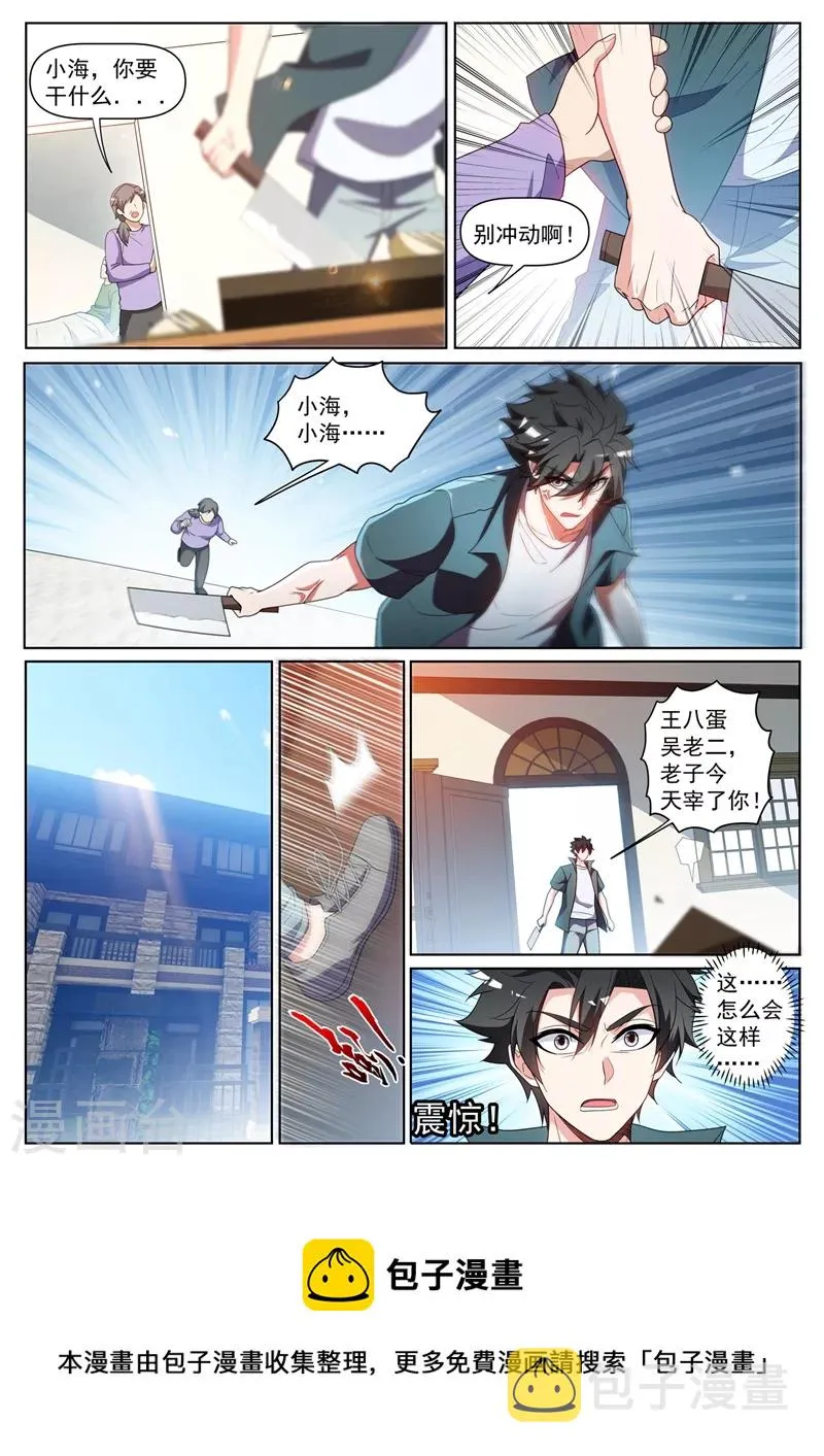 第427话 击杀心魔巨兽 第10页