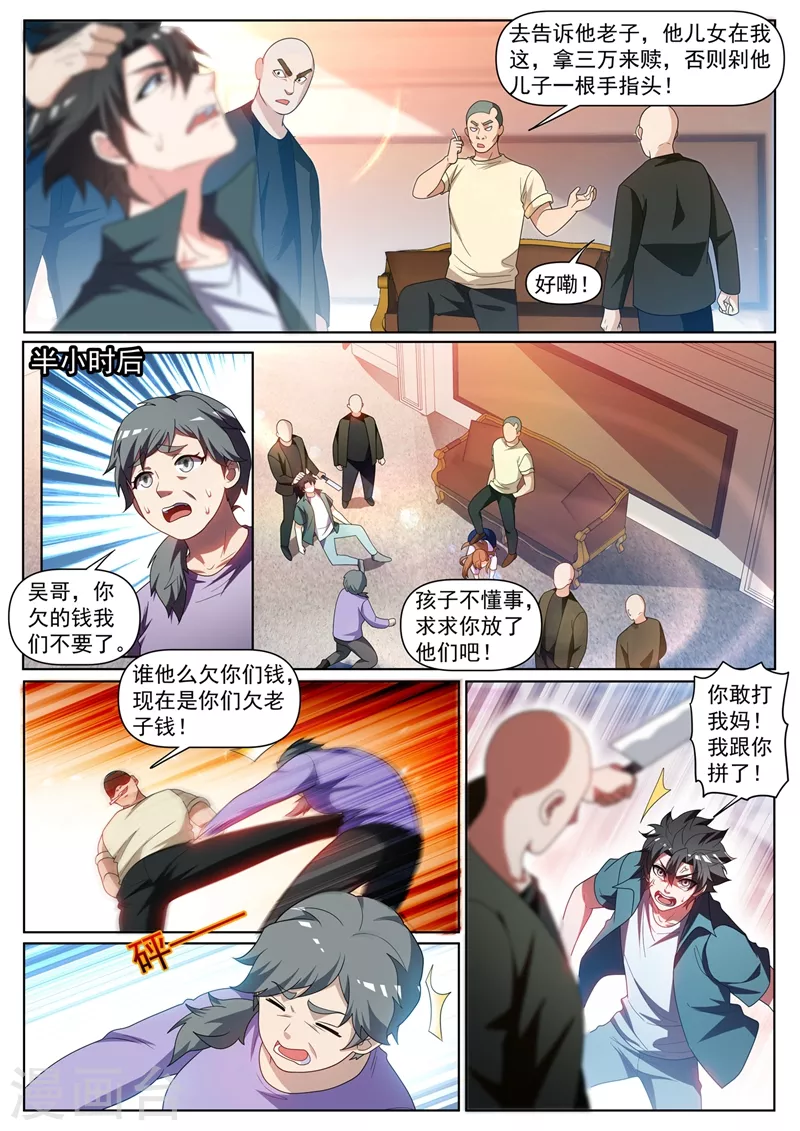 第428话 心魔的破绽 第2页