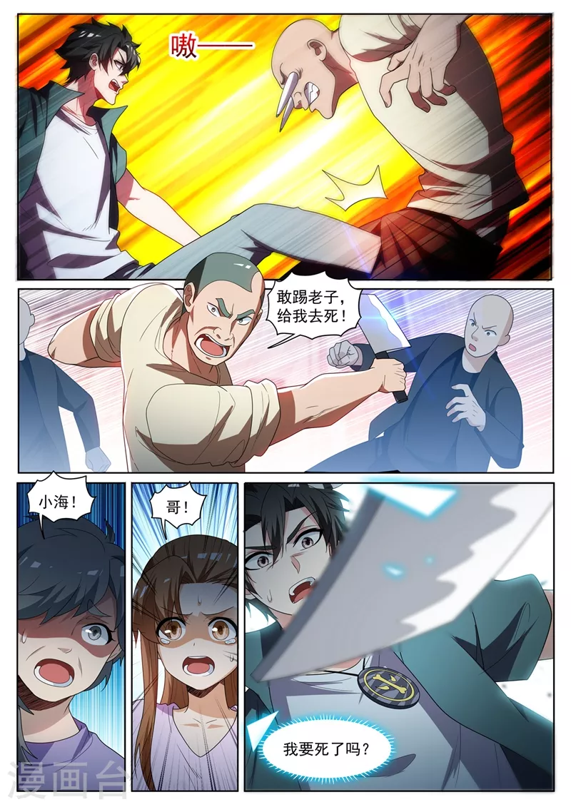 第428话 心魔的破绽 第3页