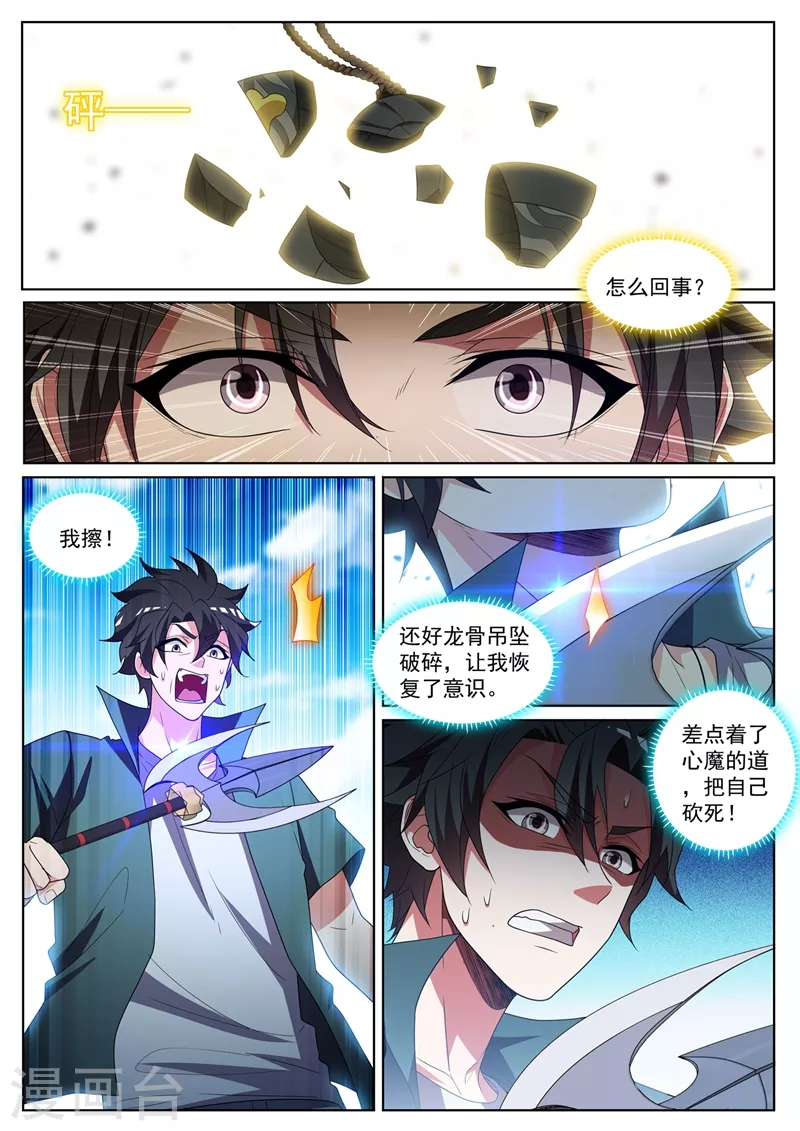 第428话 心魔的破绽 第4页