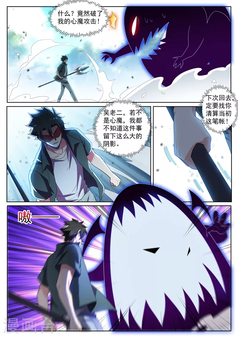 第428话 心魔的破绽 第5页