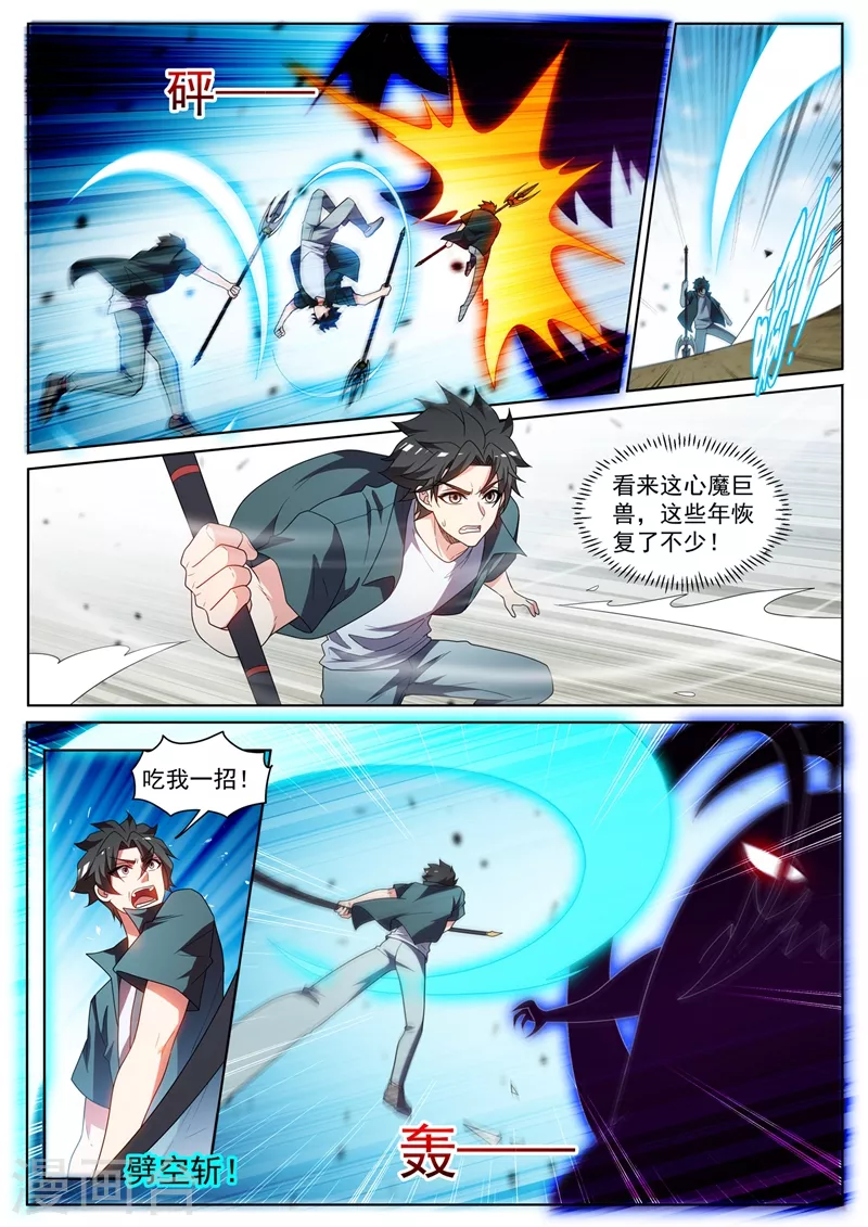 第428话 心魔的破绽 第6页