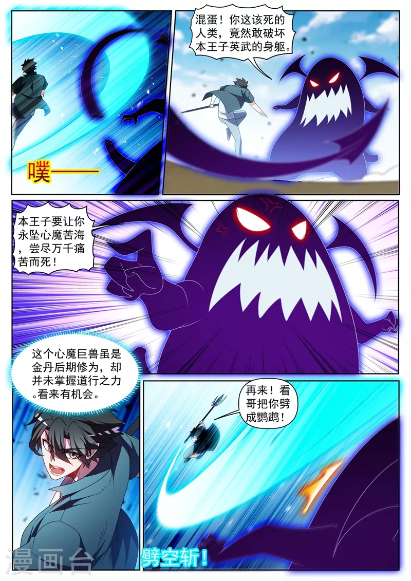 第428话 心魔的破绽 第7页