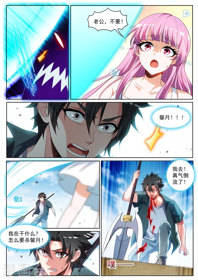 第428话 心魔的破绽 第8页