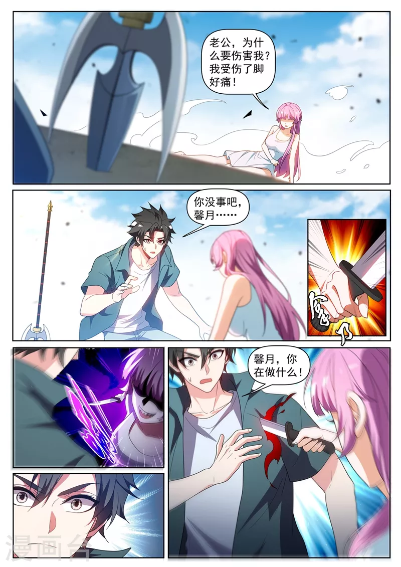第428话 心魔的破绽 第9页