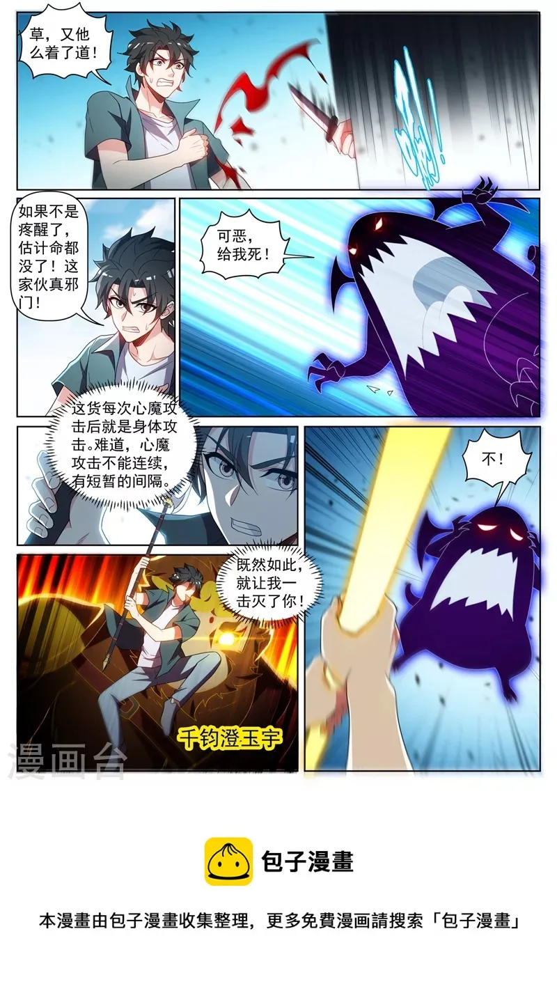 第428话 心魔的破绽 第10页